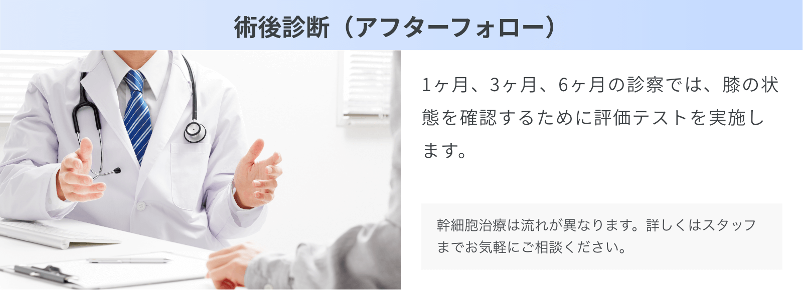 術後診断（アフターフォロー）