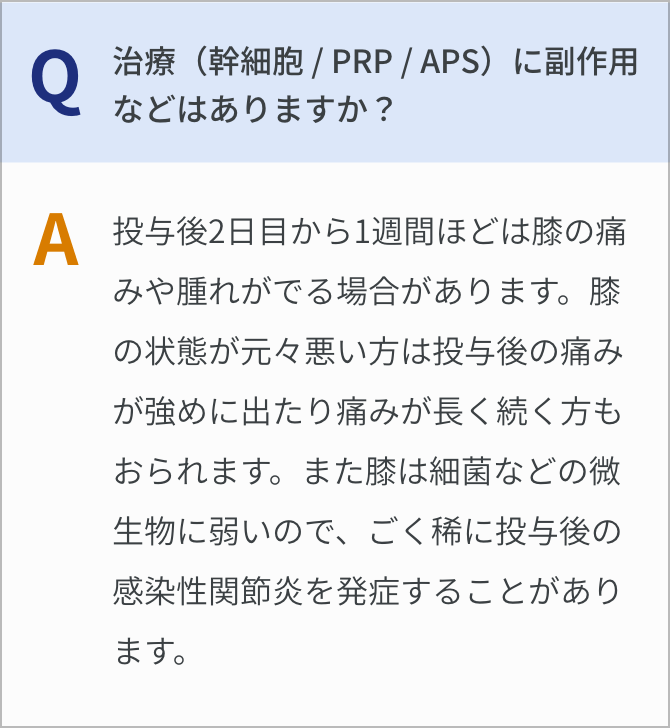副作用などありますか？