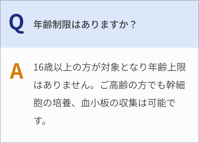年齢制限はありますか？