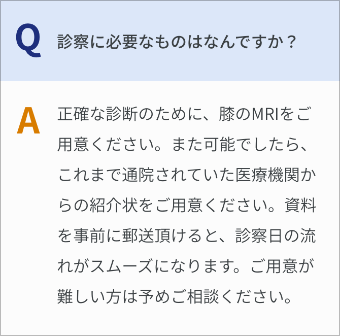 診察に必要なものはなんですか？