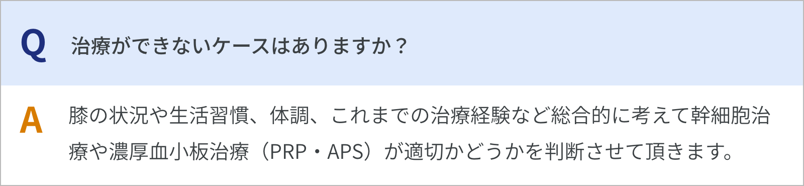 治療ができないケースはありますか？