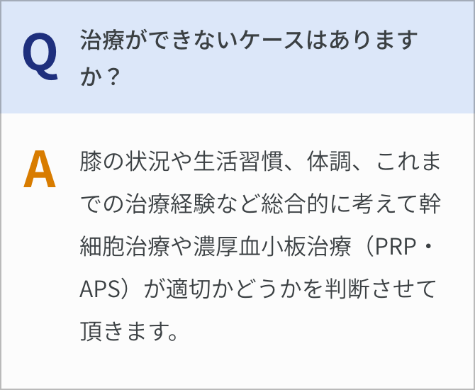 治療ができないケースはありますか？