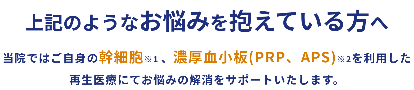 新たな治療法をご検討ください