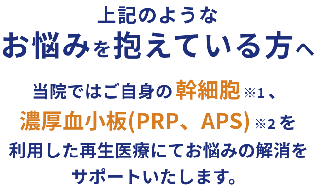 新たな治療法をご検討ください